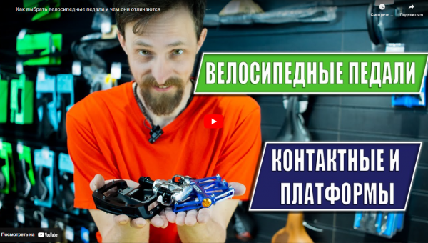 Как выбрать велосипедные педали, и чем они отличаются? Как выбрать велосипедные педали, и чем они отличаются?
